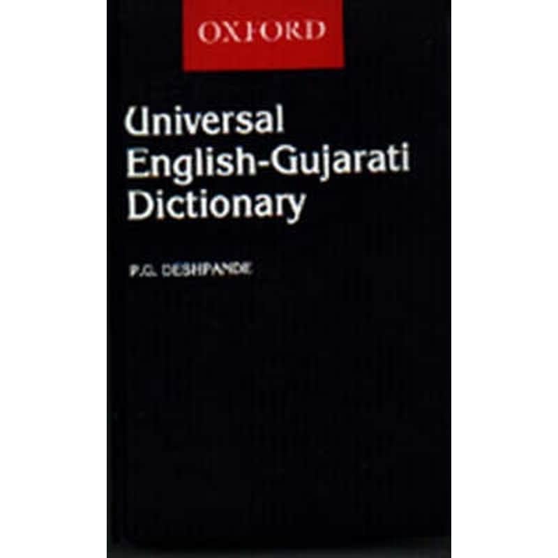 OXFORD UNIVERSAL ENGLISH-GUJARATI DICTIO
