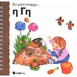 Η Γη
