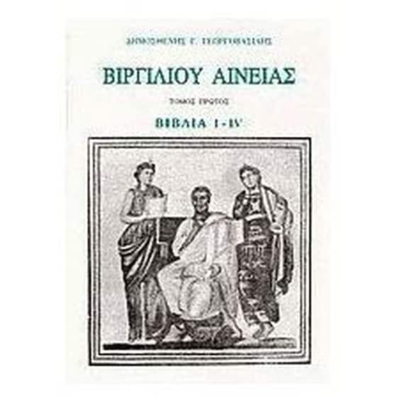Αινειάς image 0