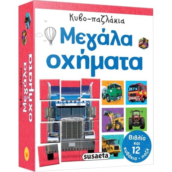 Μεγάλα οχήματα image 0