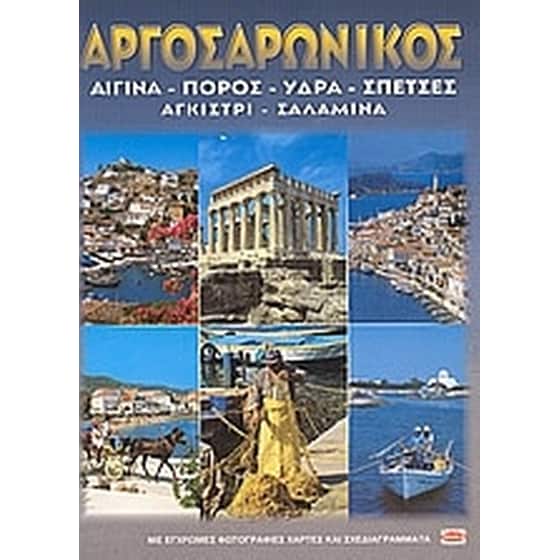 Argosaronic Islands image 0