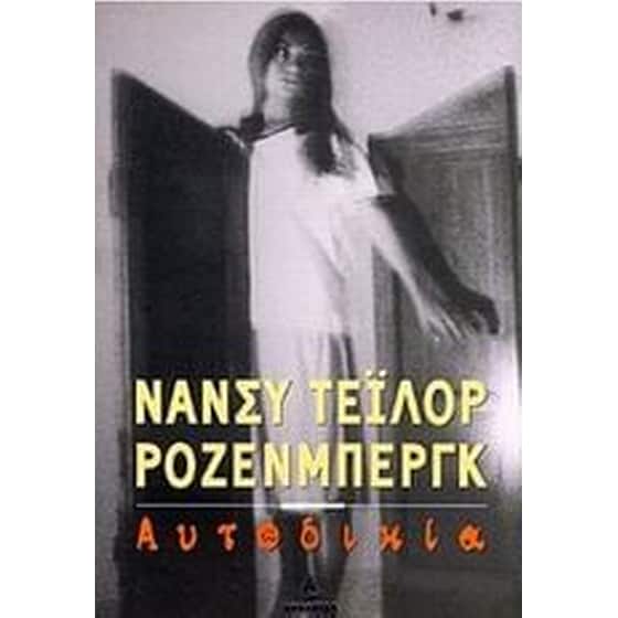 Αυτοδικία image 0