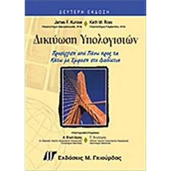 Δικτύωση υπολογιστών image 0