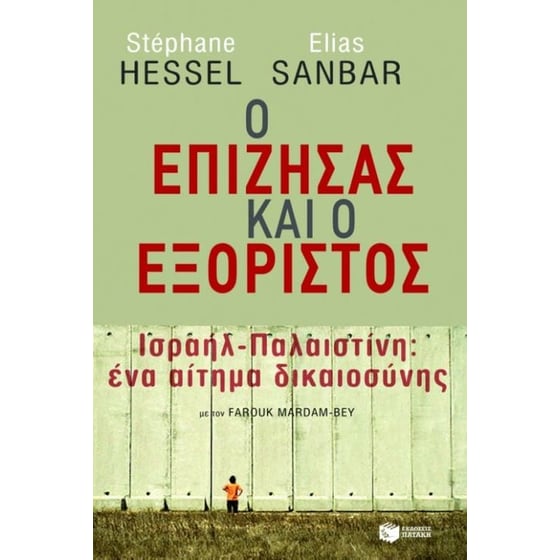 Ο επιζήσας και ο εξόριστος image 0