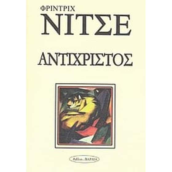Αντίχριστος image 0