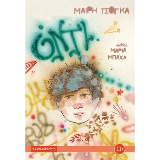 Όντι image 0