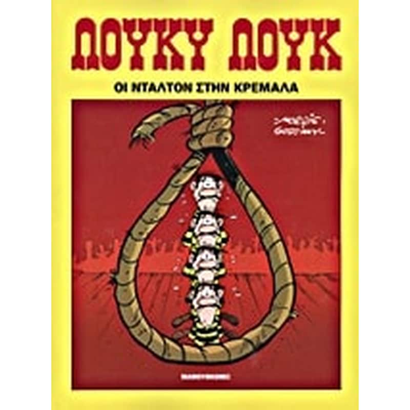 Οι Ντάλτον στην κρεμάλα