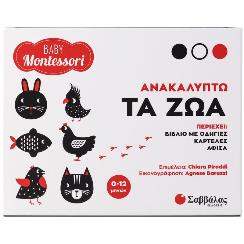 Baby Montessori: Ανακαλύπτω τα ζώα