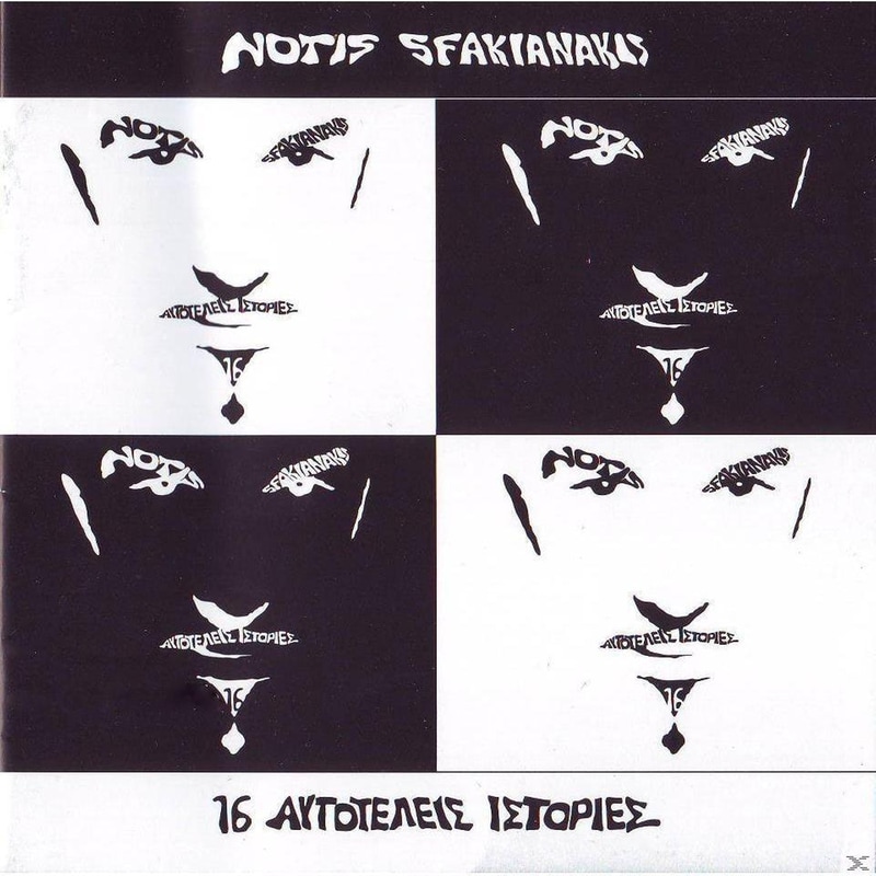 16 Αυτοτελεις Ιστοριες