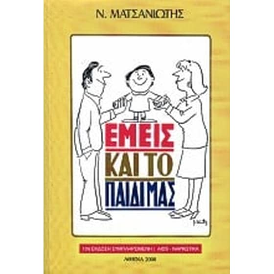 Εμείς και το παιδί μας image 0