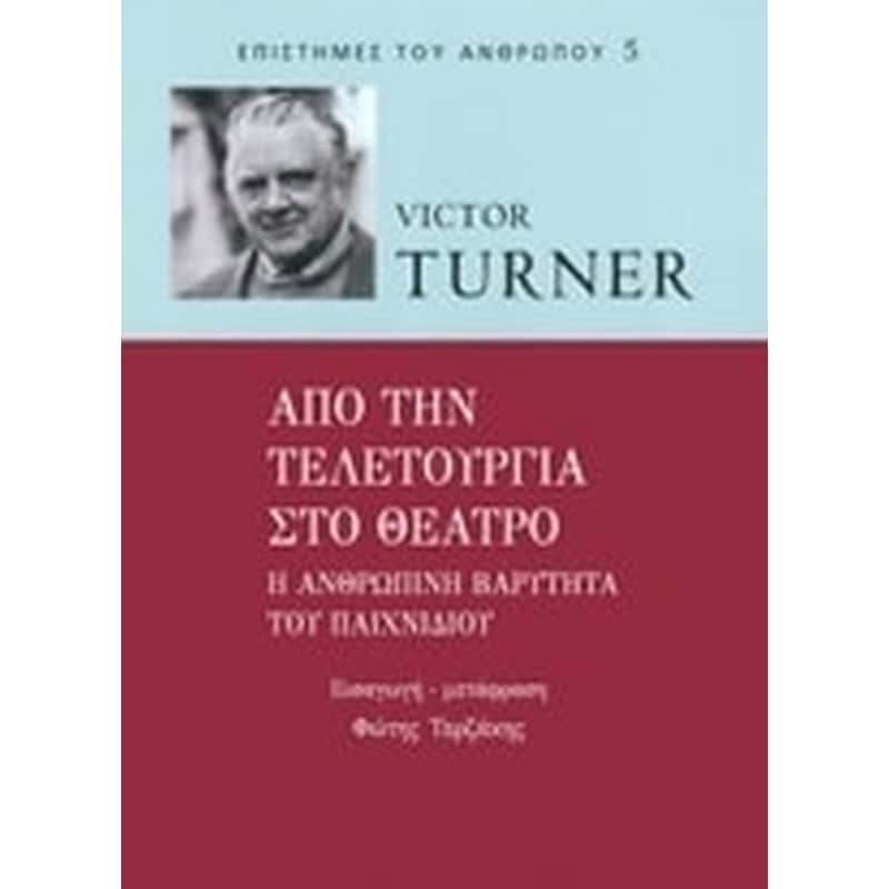 Από την τελειότητα στο θέατρο