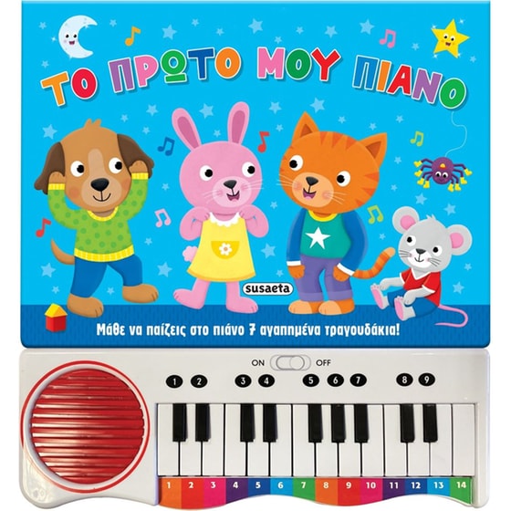 Το&nbsp;πρώτο&nbsp;μου&nbsp;πιάνο image 0