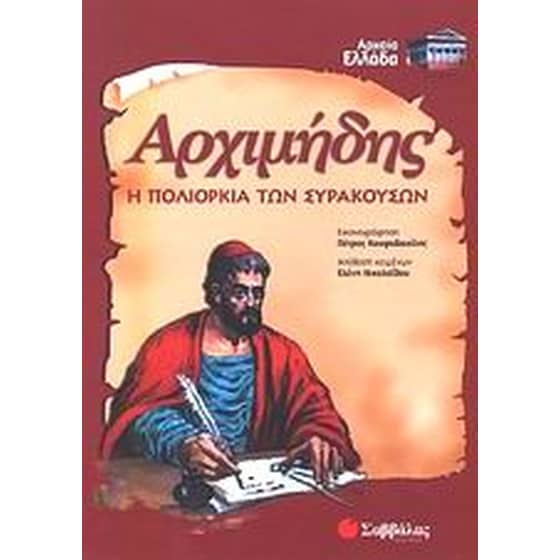 Αρχιμήδης image 0