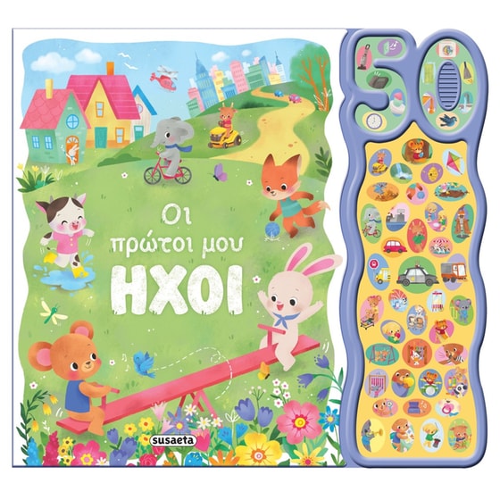 Οι πρώτοι μου ήχοι image 0