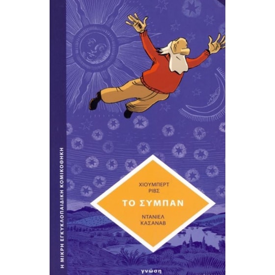 Το σύμπαν image 0