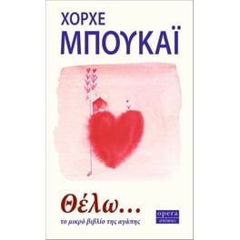 Θέλω...