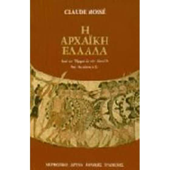 Η αρχαϊκή Ελλάδα image 0