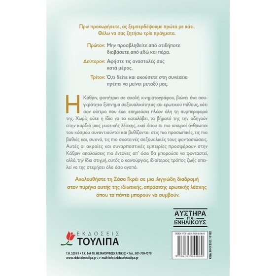 Μυστική λέσχη Ιουλιέτα image 1