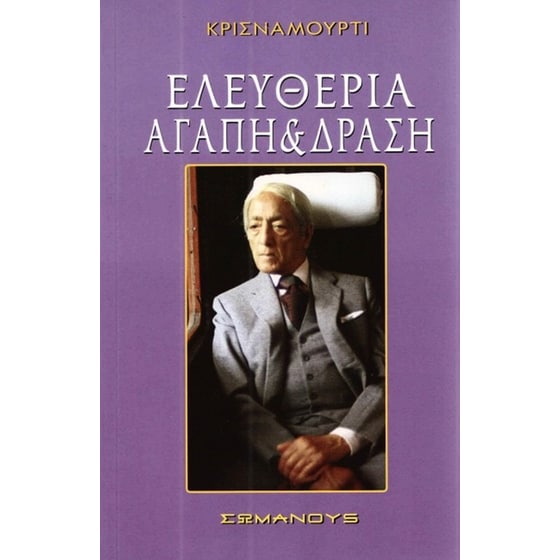 Ελευθερία αγάπη και δράση image 0
