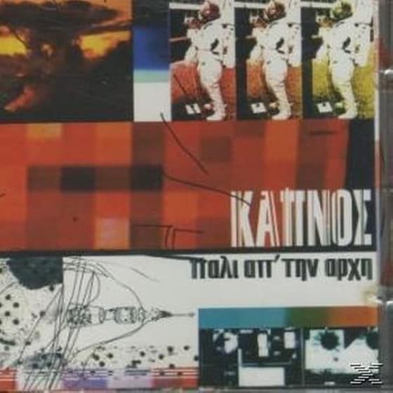 Παλι Απο Την Αρχη image 0