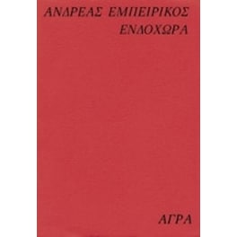 Ενδοχώρα