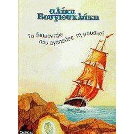 Το διαμαντάκι που αγαπούσε τη μουσική