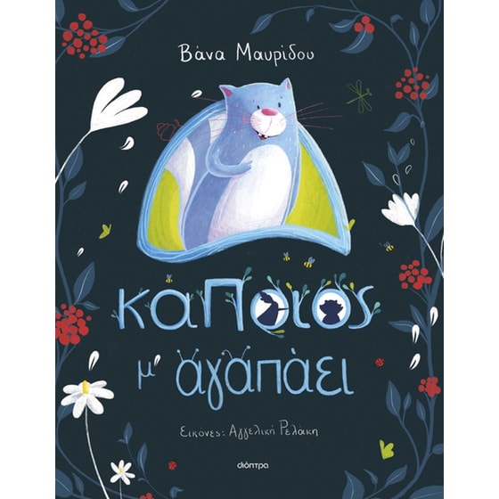 Κάποιος μ' αγαπάει image 0