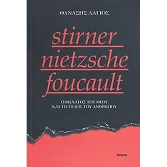 Stirner - Nietzsche - Foucault image 0