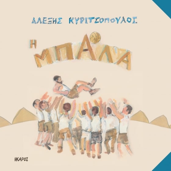 Η μπάλα image 0