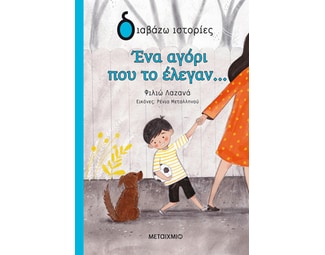 Ένα αγόρι που το έλεγαν... image 0