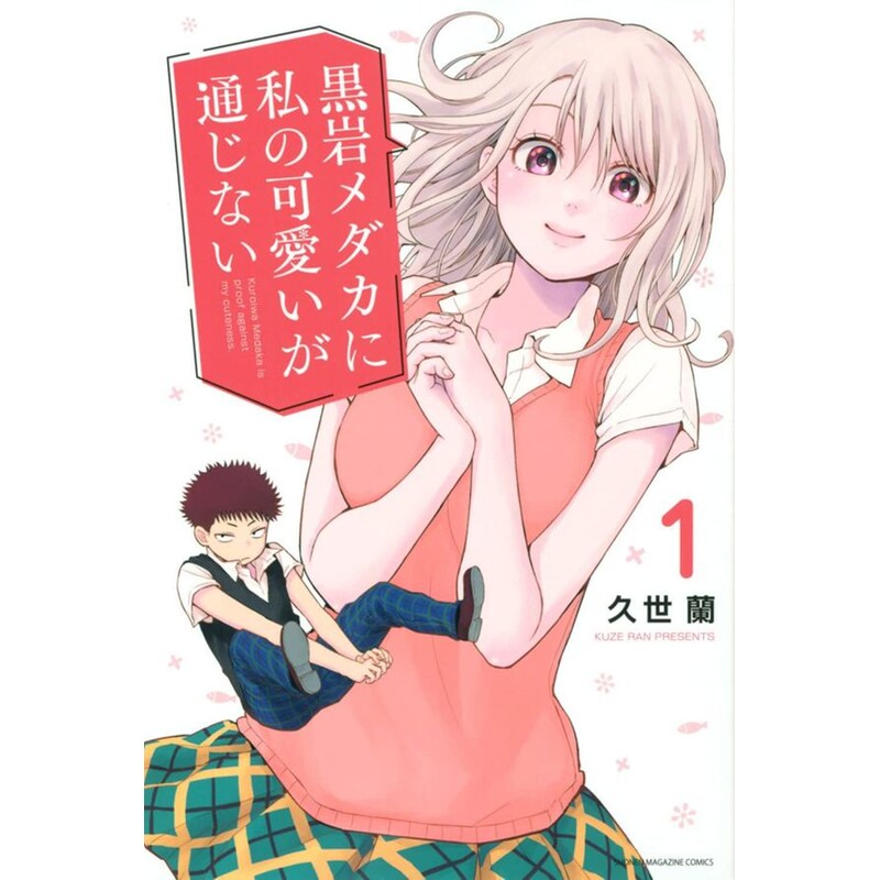 Medaka Kuroiwa Is Impervious To My Charms 1