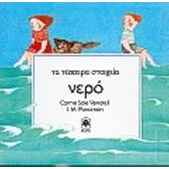 Το νερό image 0