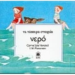 Το νερό