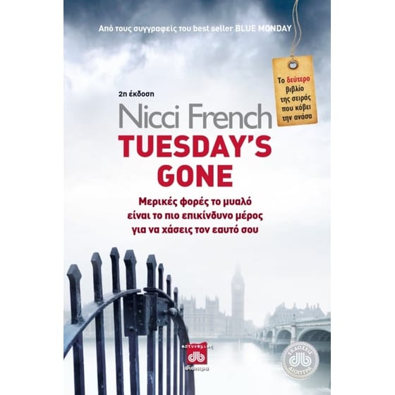 Nicci French - Blue Monday, Tuesday’s gone image 2