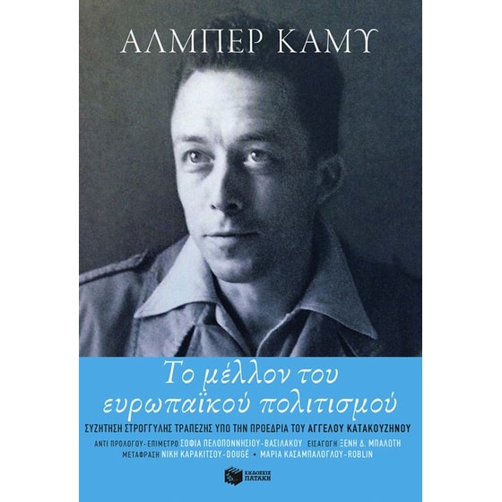 Το μέλλον του ευρωπαϊκού πολιτισμού image 0