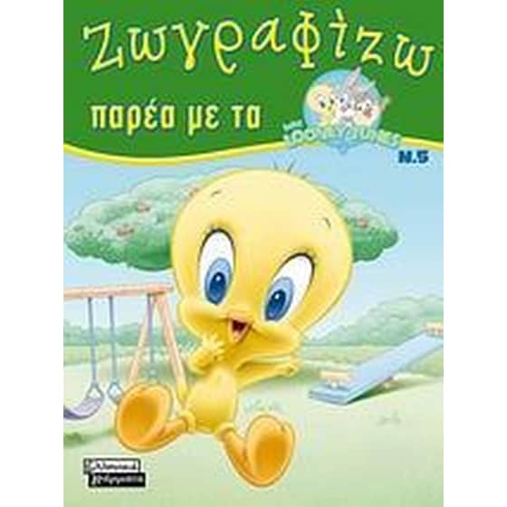 Ζωγραφίζω παρέα με τα Baby Looney Tunes 5 image 0