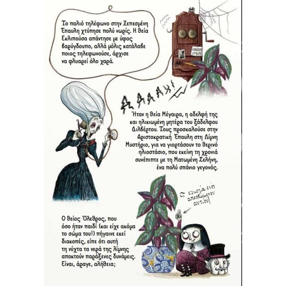 Μορτίνα - Διακοπές στη λίμνη μυστήριο image 1