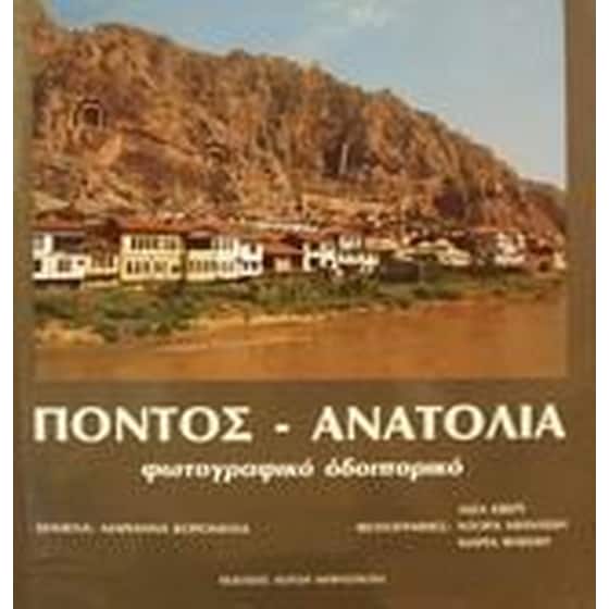 Πόντος - Ανατολία image 0