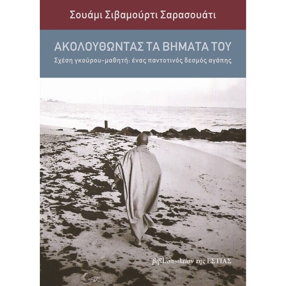 Ακολουθώντας τα βήματα του image 0