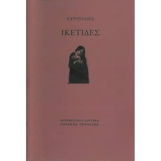 Ικέτιδες image 0