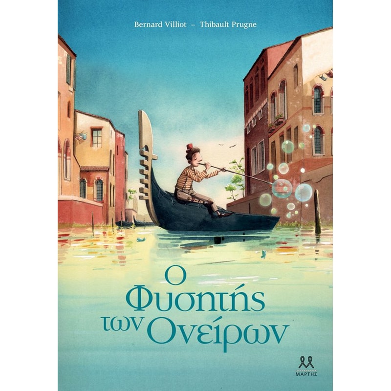 Ο φυσητής των ονείρων