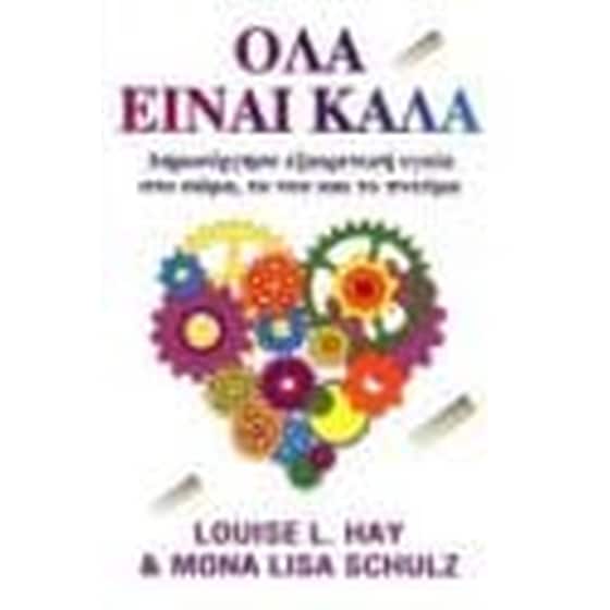 Όλα είναι καλά , Δημιούργησε εξαιρετική υγεία στο σώμα, το νου και το πνεύμα image 0