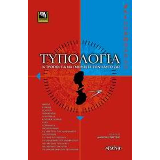 Τυπολογία image 0