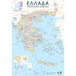 Πολιτικός χάρτης - Ελλάδα - 70x100cm (Διπλωμένος)