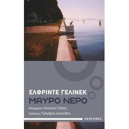 Μαύρο νερό