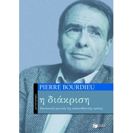 Η διάκριση