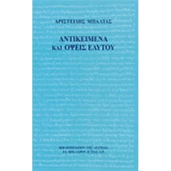 Αντικείμενα και όψεις εαυτού image 0