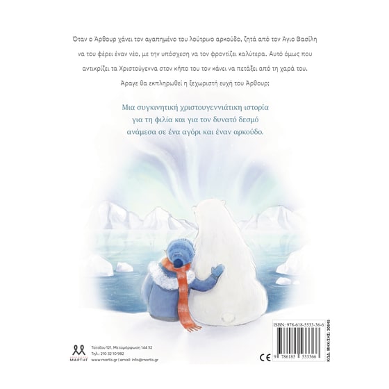 Μια Χριστουγεννιάτικη ευχή image 1