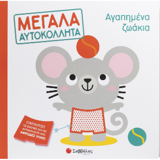 Αγαπημένα ζωάκια image 0