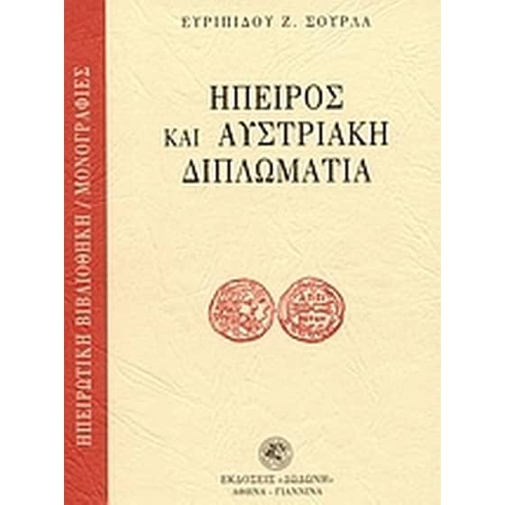 Ήπειρος και αυστριακή διπλωματία image 0